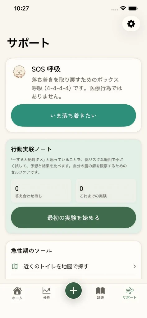FODMAP 辞典。料理・食材の検索と安心・注意などの表示。