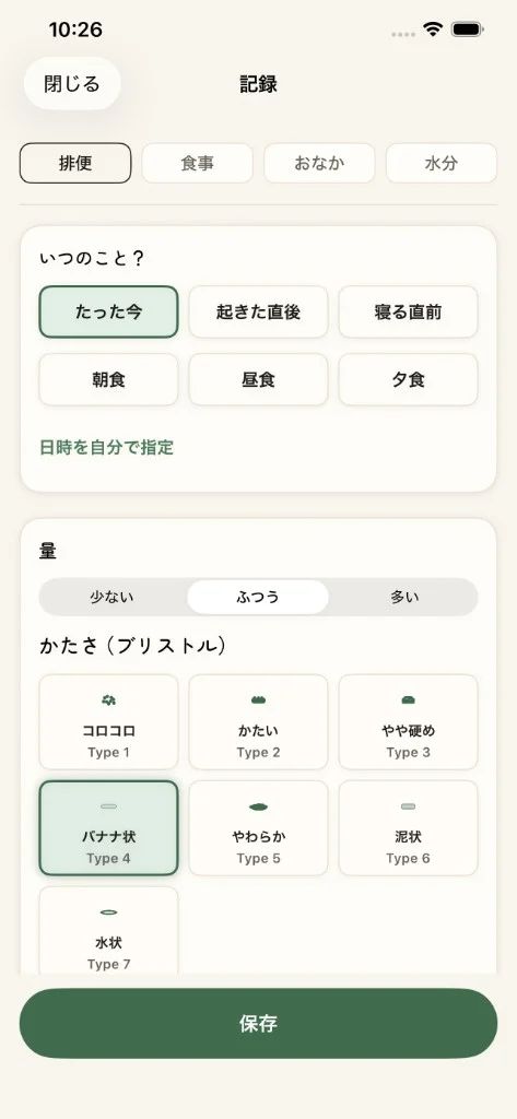 排便記録の入力画面。いつのことか・量・ブリストルを選べます。