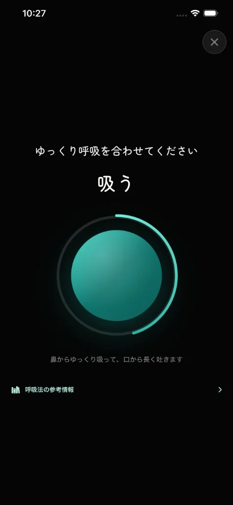 SOS 呼吸ガイド。吸う・吐くの案内と円形のガイド。